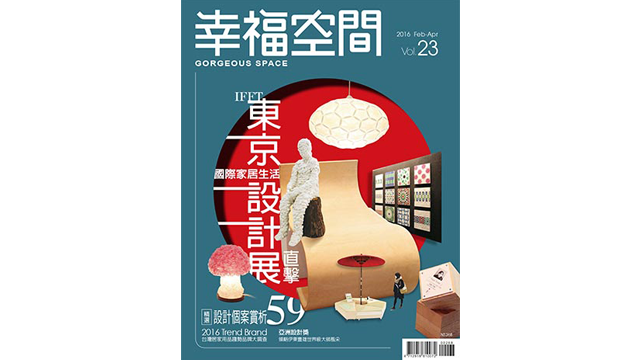 幸福空間23季刊-空間微整 老屋變身溫柔禪風宅